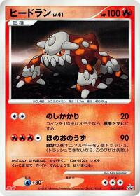 Heatran 083 DP P