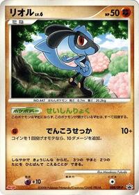 Riolu 088 DP P