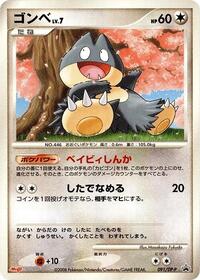 Munchlax 091 DP P
