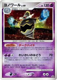 Dusknoir 094 DP P