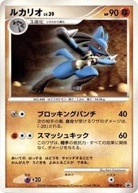 Lucario 096 DP P