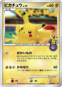 Pikachu 099 DP P