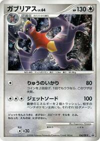 Garchomp 104 DP P