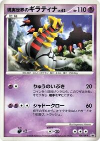 Real Worlds Giratina 109 DP P