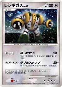 Regigigas 111 DP P