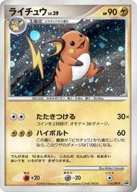 Raichu 114 DP P