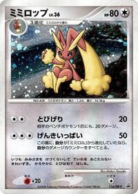 Lopunny 116 DP P
