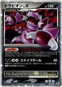 Drapion LVX 123 DP P