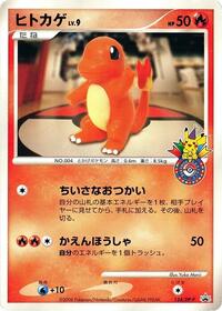 Charmander 124 DP P