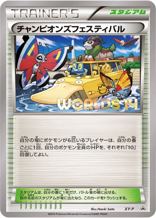 Champions Festival - XY27 (2014 Staff)