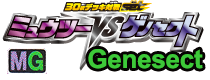 Mewtwo Vs Genesect: Genesect