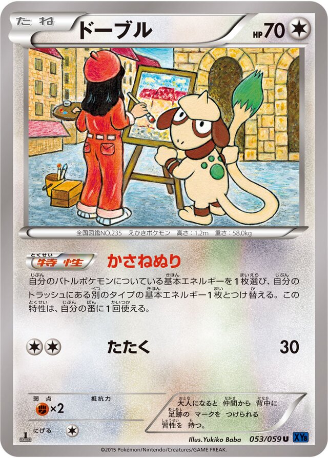 Smeargle