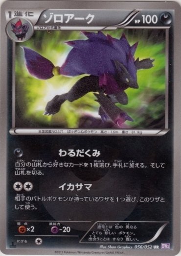 Zoroark