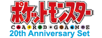 20th Anniversary Collection