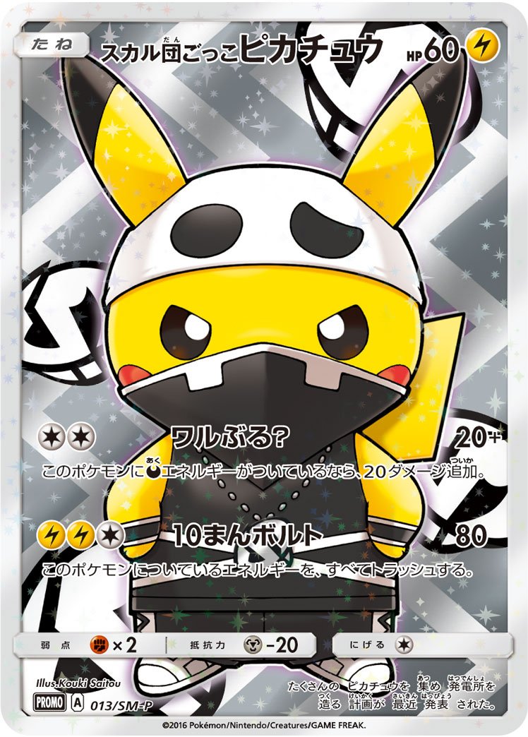 Team Skull Pikachu