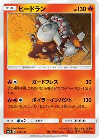 Heatran 016 131