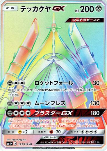 Celesteela GX