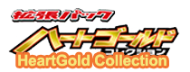 HeartGold Collection