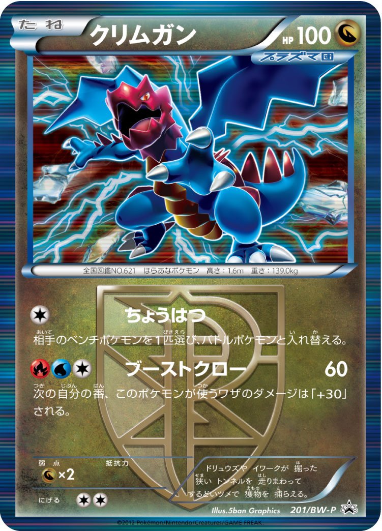Druddigon