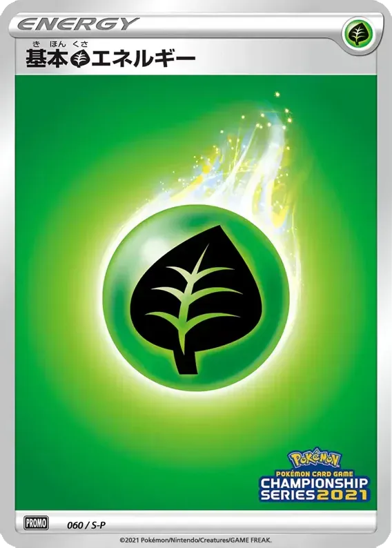 Grass Energy