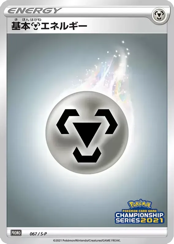 Metal Energy