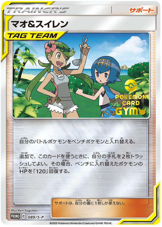 Mallow & Lana