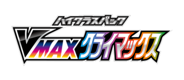 VMAX Climax