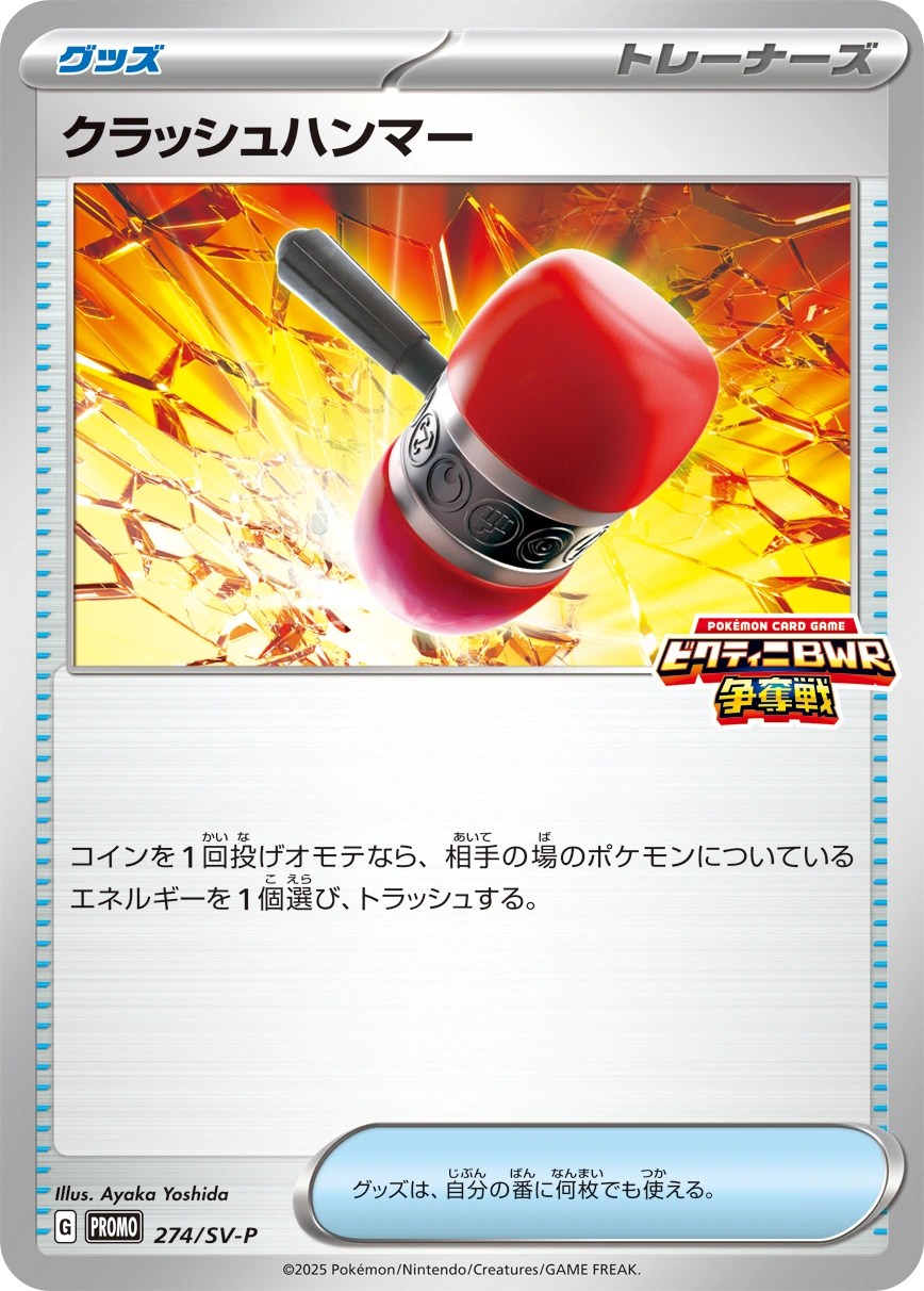 Crushing Hammer