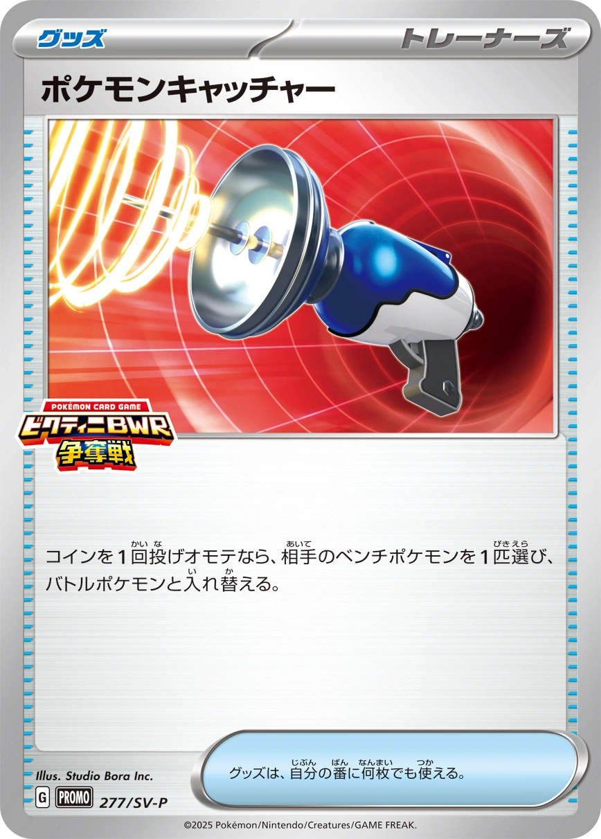 Pokemon Catcher