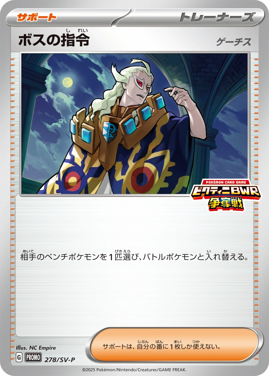 Boss's Orders [Ghetsis]