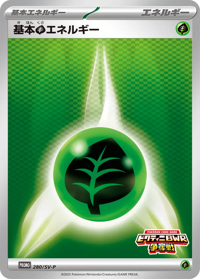 Grass Energy