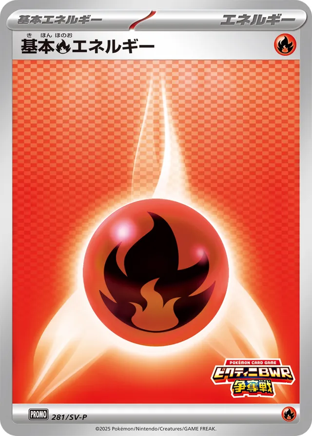 Fire Energy