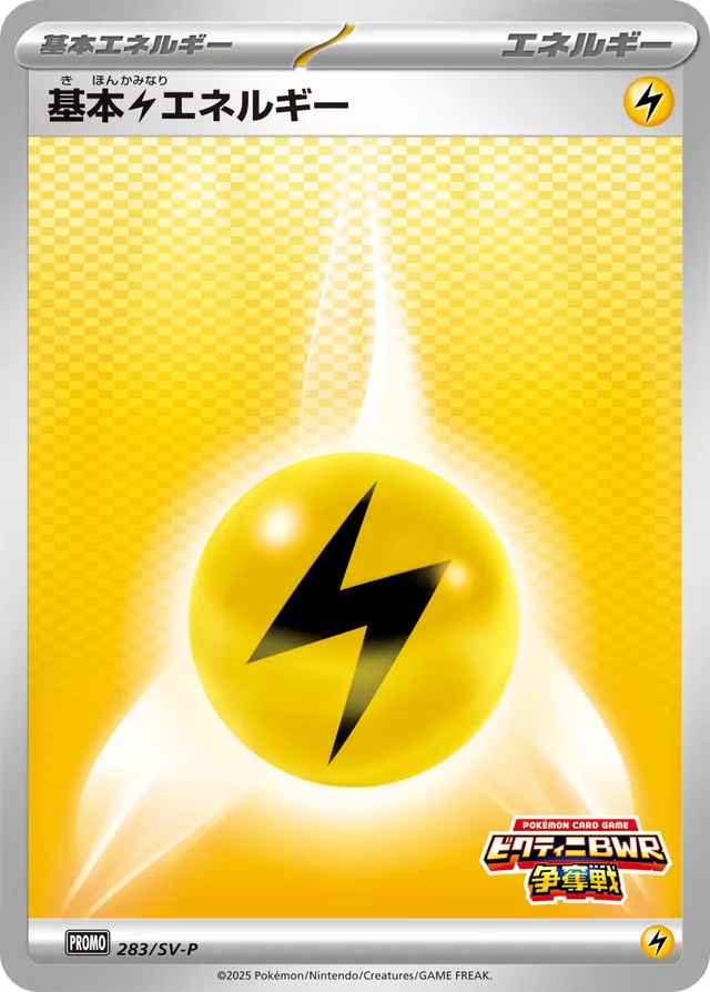 Lightning Energy