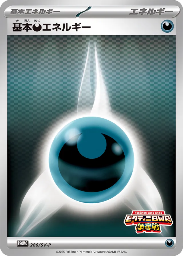 Darkness Energy