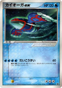 Kyogre ex 001 ADV P