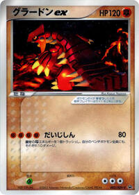 Groudon ex 002 ADV P