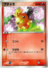 Torchic 004 ADV P