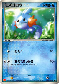 Mudkip 005 ADV P