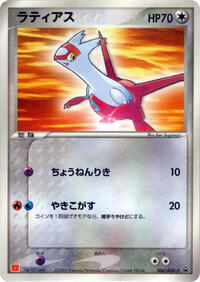 Latias 006 ADV P