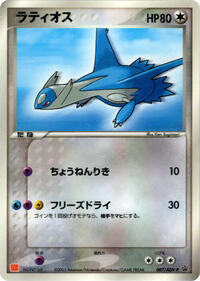 Latios 007 ADV P