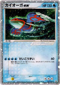 Kyogre ex 011 ADV P