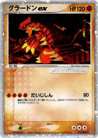 Groudon ex 012 ADV P
