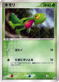 Treecko 015 ADV P