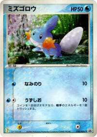 Mudkip 020 ADV P