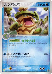 Ludicolo 021 ADV P