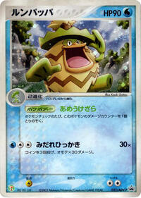 Ludicolo 022 ADV P
