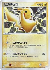 Pikachu 023 ADV P