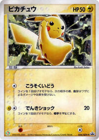 Pikachu 024 ADV P