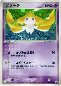 Jirachi 025 ADV P