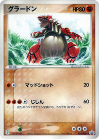 Groudon 026 ADV P